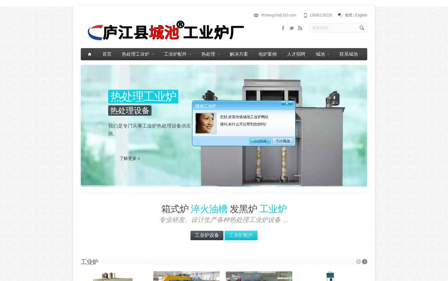 热处理工业加热炉_合肥庐江县城池工业炉厂 页面快照